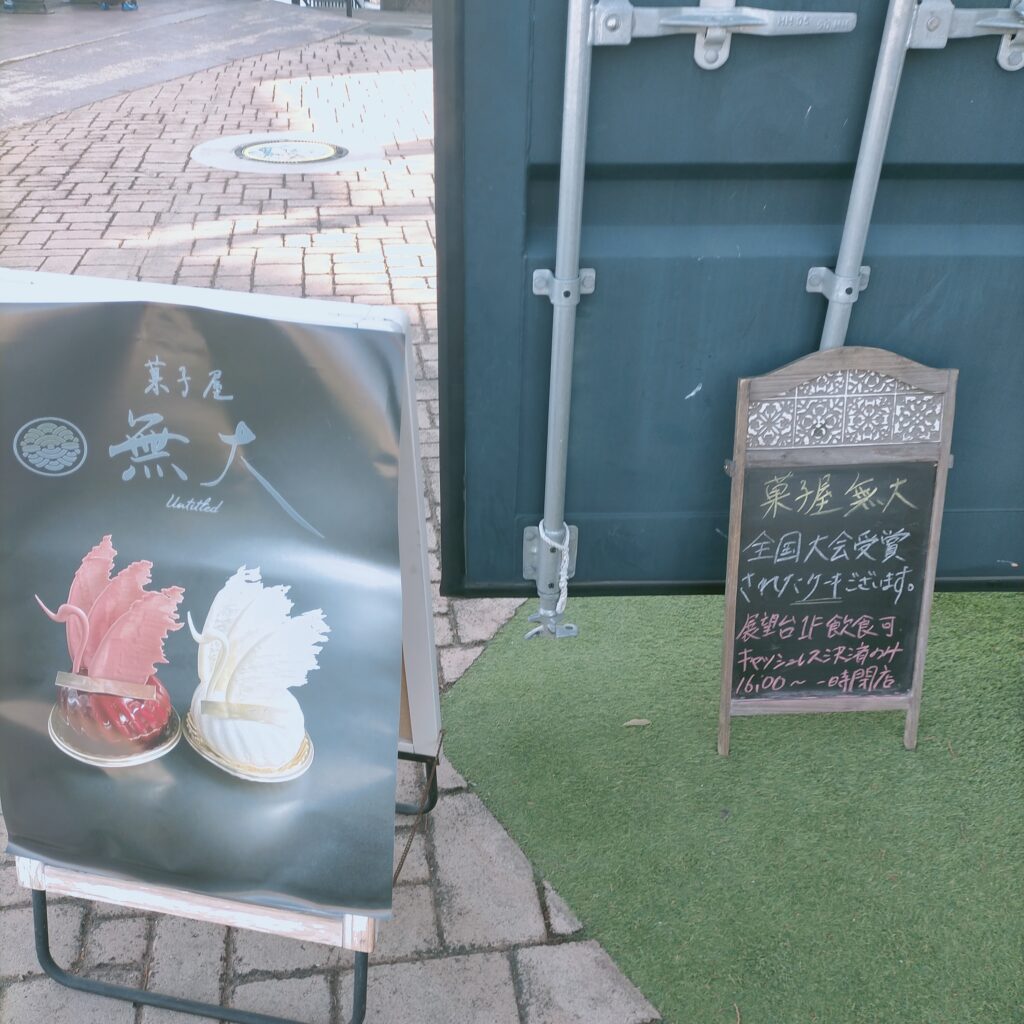 稲佐山展望台スイーツ