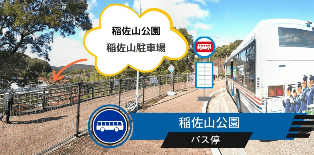 長崎市 稲佐山公園 バス停