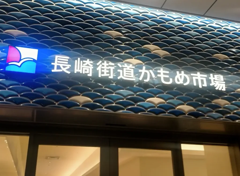 Nagasaki Station souvenir ranking recommendations