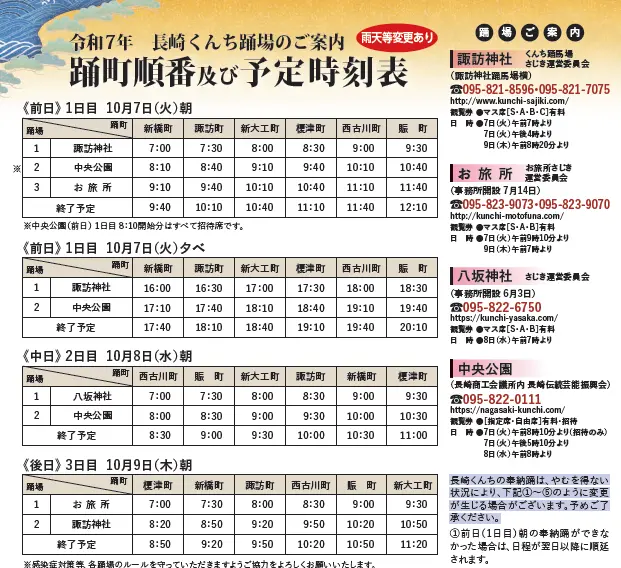 長崎くんち　スケジュール　2025