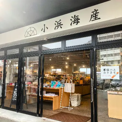 雲仙　足湯　周辺